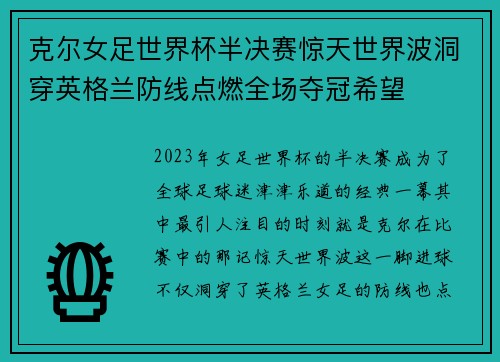克尔女足世界杯半决赛惊天世界波洞穿英格兰防线点燃全场夺冠希望 克尔女足世界杯半决赛惊天世界波洞穿英格兰防线点燃全场夺冠希望