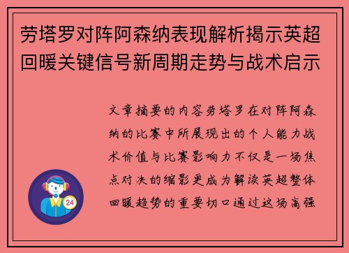 劳塔罗对阵阿森纳表现解析揭示英超回暖关键信号新周期走势与战术启示 劳塔罗对阵阿森纳表现解析揭示英超回暖关键信号新周期走势与战术启示