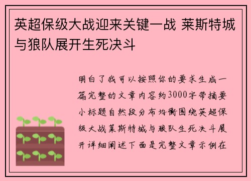 英超保级大战迎来关键一战 莱斯特城与狼队展开生死决斗 英超保级大战迎来关键一战 莱斯特城与狼队展开生死决斗