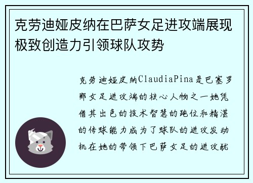 克劳迪娅皮纳在巴萨女足进攻端展现极致创造力引领球队攻势 克劳迪娅皮纳在巴萨女足进攻端展现极致创造力引领球队攻势