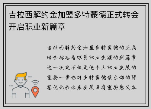 吉拉西解约金加盟多特蒙德正式转会开启职业新篇章 吉拉西解约金加盟多特蒙德正式转会开启职业新篇章